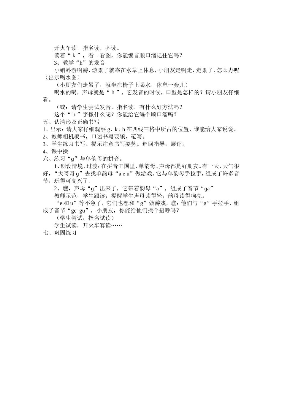 《gkh》教学设计_第2页