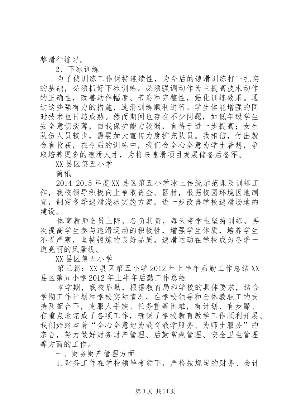 沙湾第五小学计划生育半年工作总结_第3页