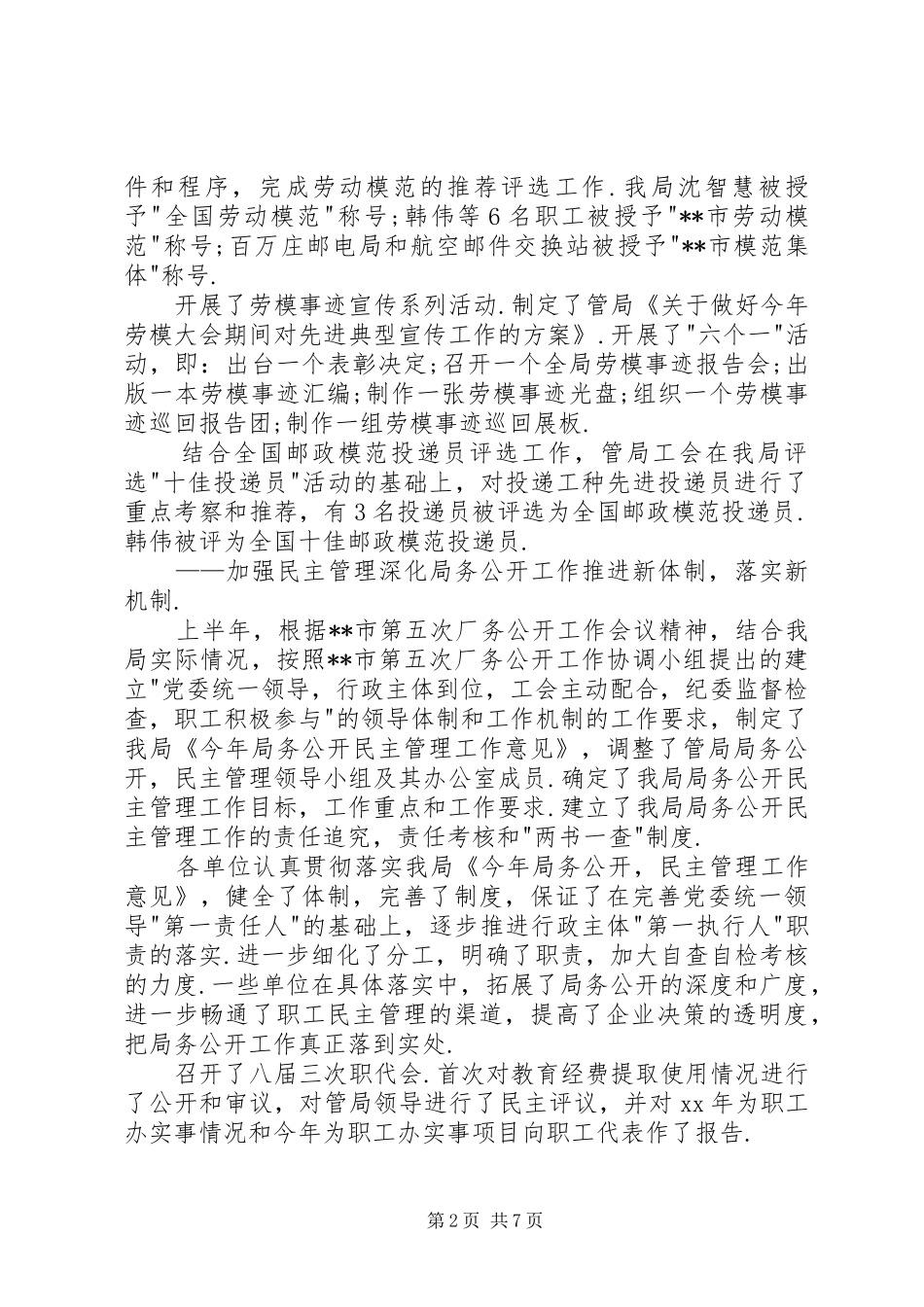 邮政下半年工作计划_第2页
