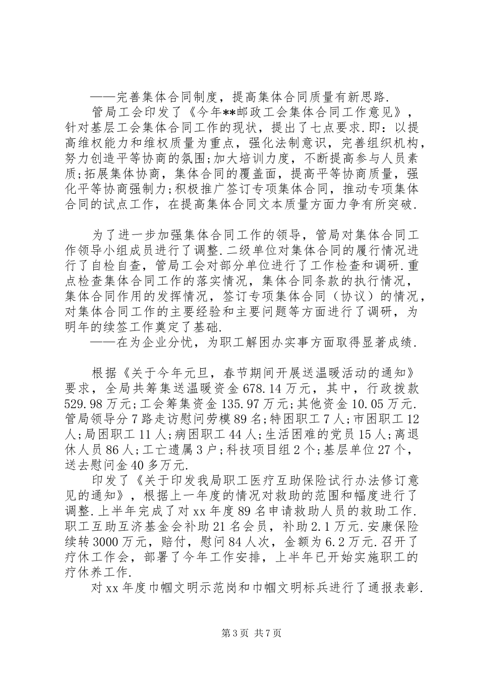 邮政下半年工作计划_第3页