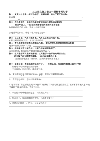 照样子写句子_三年级上册