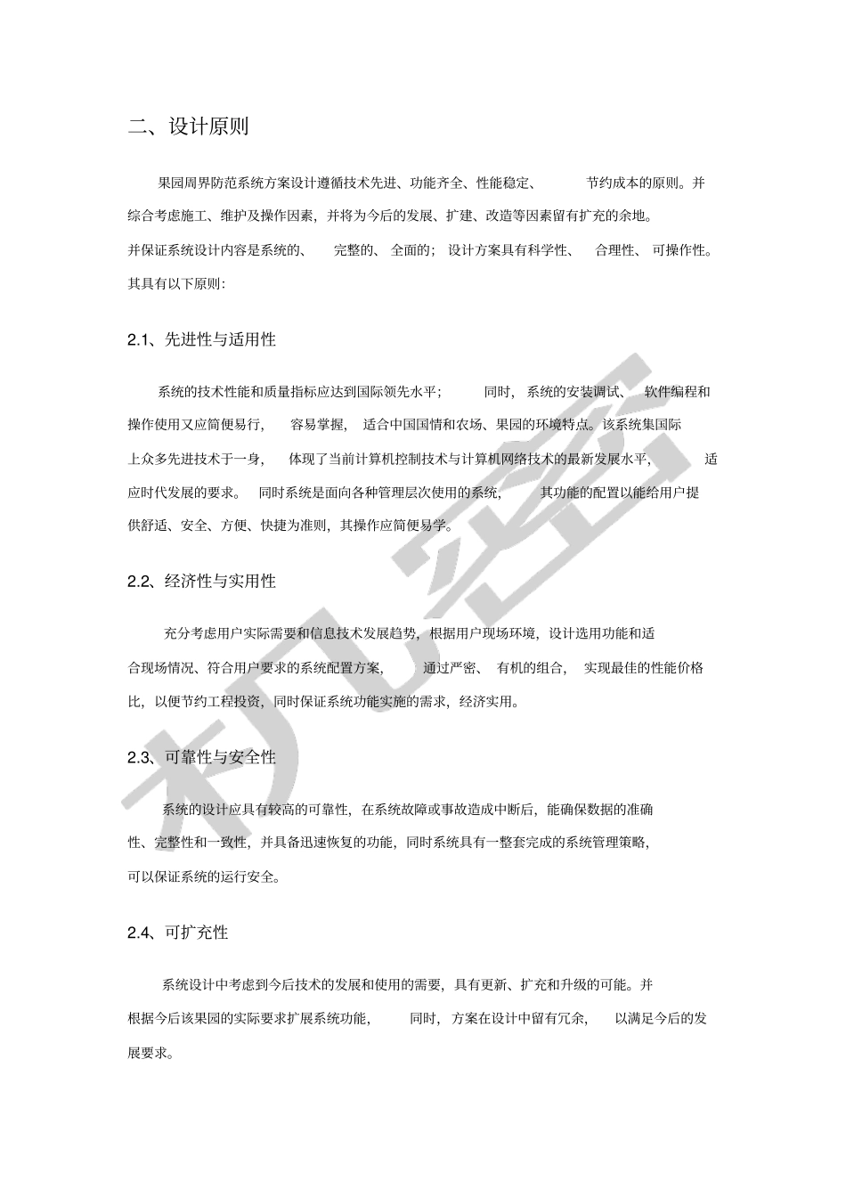 农村果园安防系统设计方案_第3页