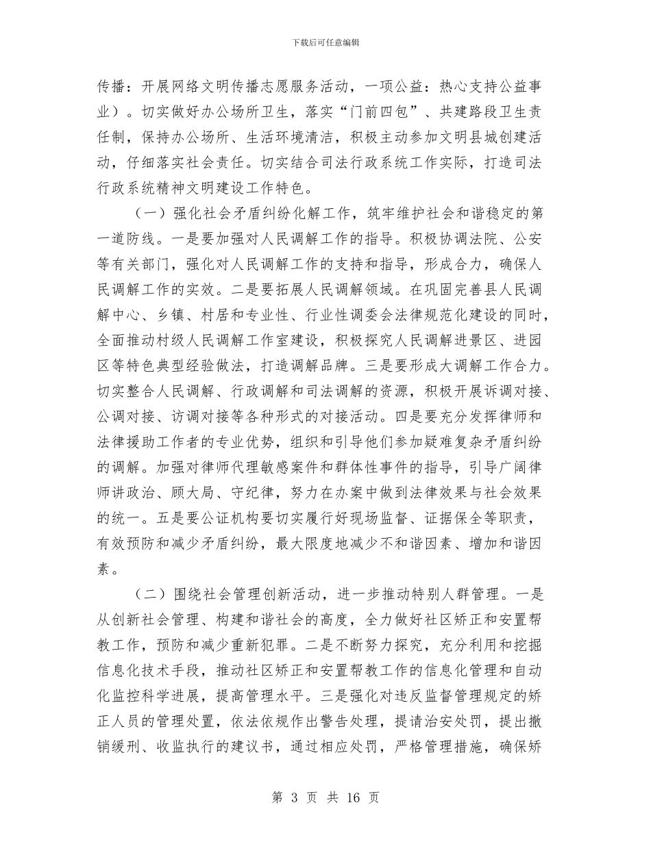 司法局精神文明建设工作计划与司法局纪律作风整顿方案3篇汇编_第3页