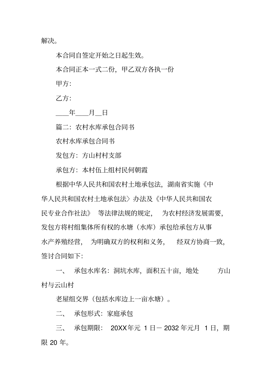 农村水库承包合同范本_第3页