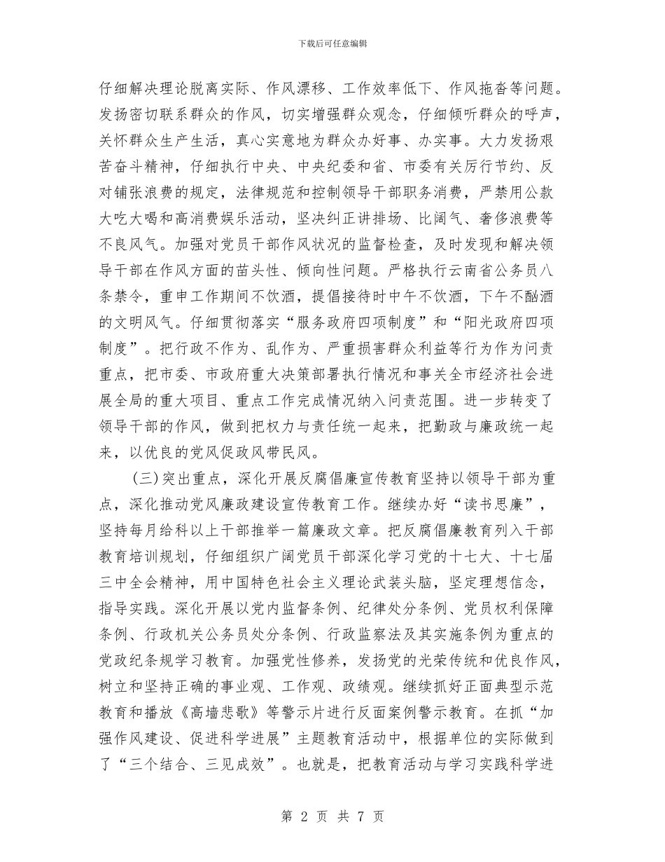 司法局纪检监察年终总结与司法局网络清理自查报告汇编_第2页