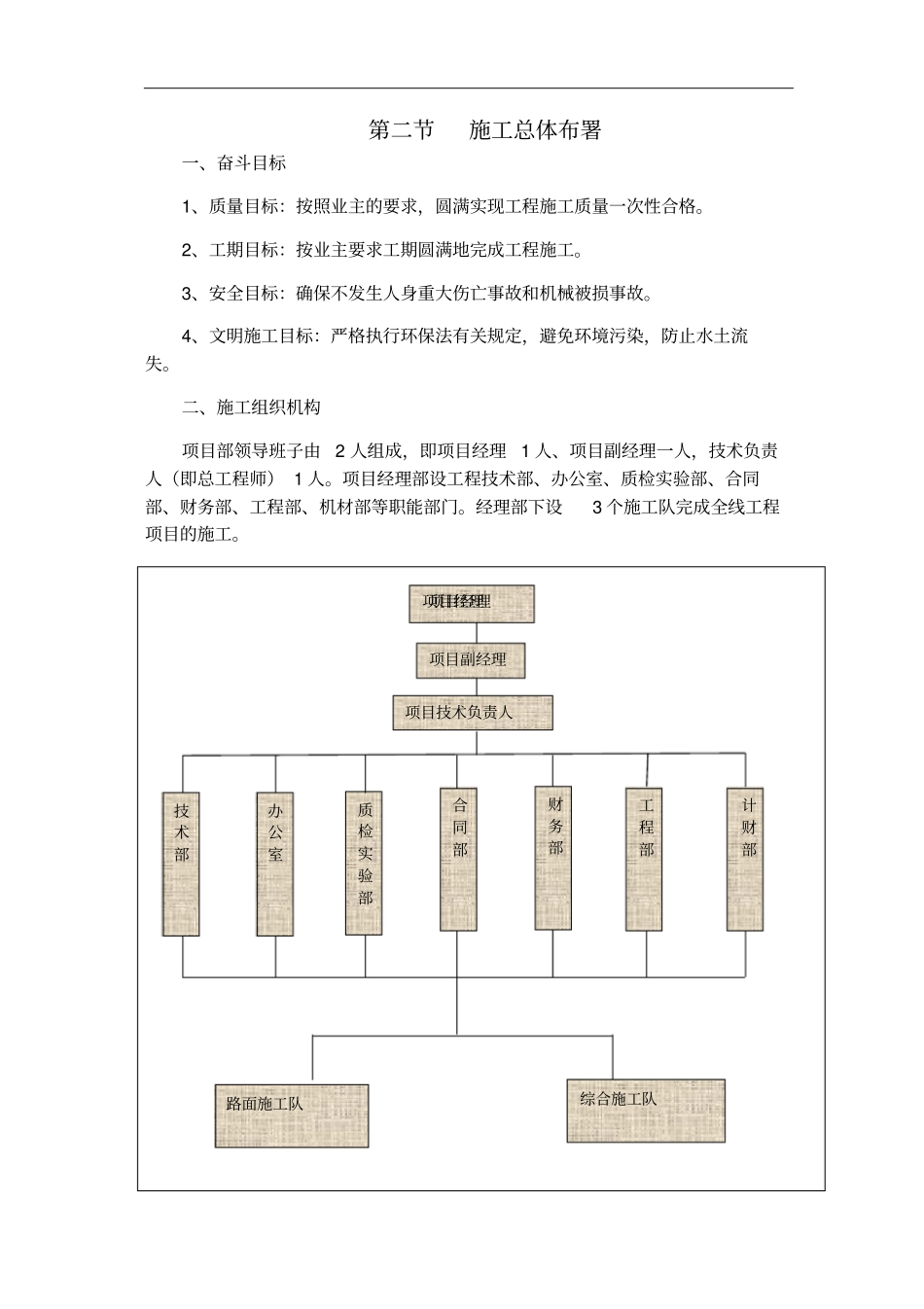 农村水泥路工程施工组织设计方案_第3页