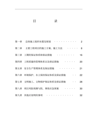 农村水泥路工程施工组织设计方案