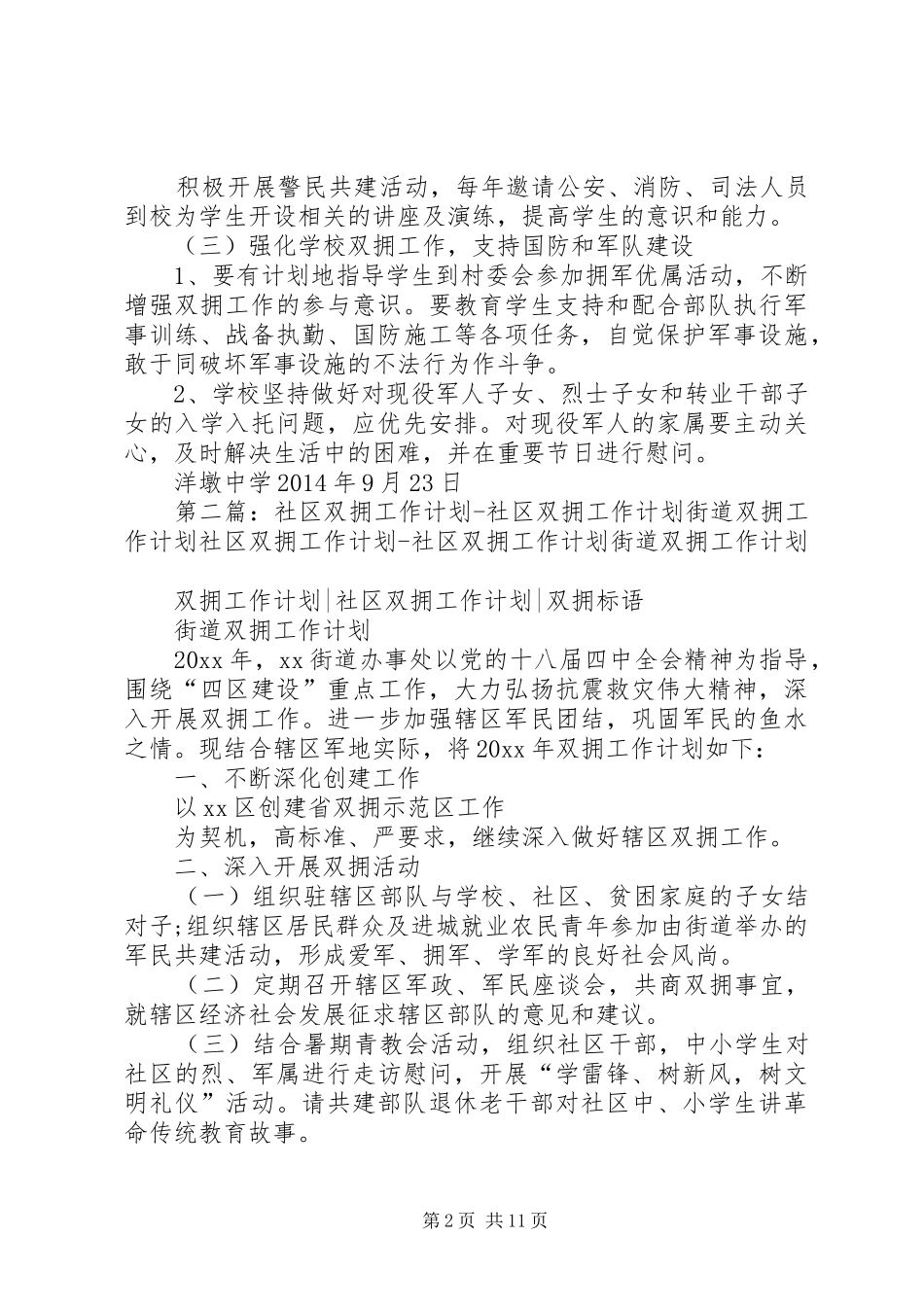 石田初中双拥工作计划_第2页
