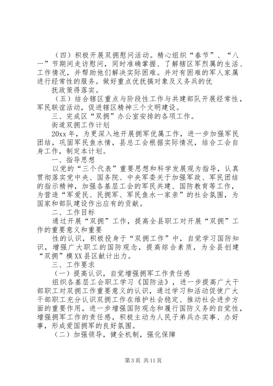 石田初中双拥工作计划_第3页