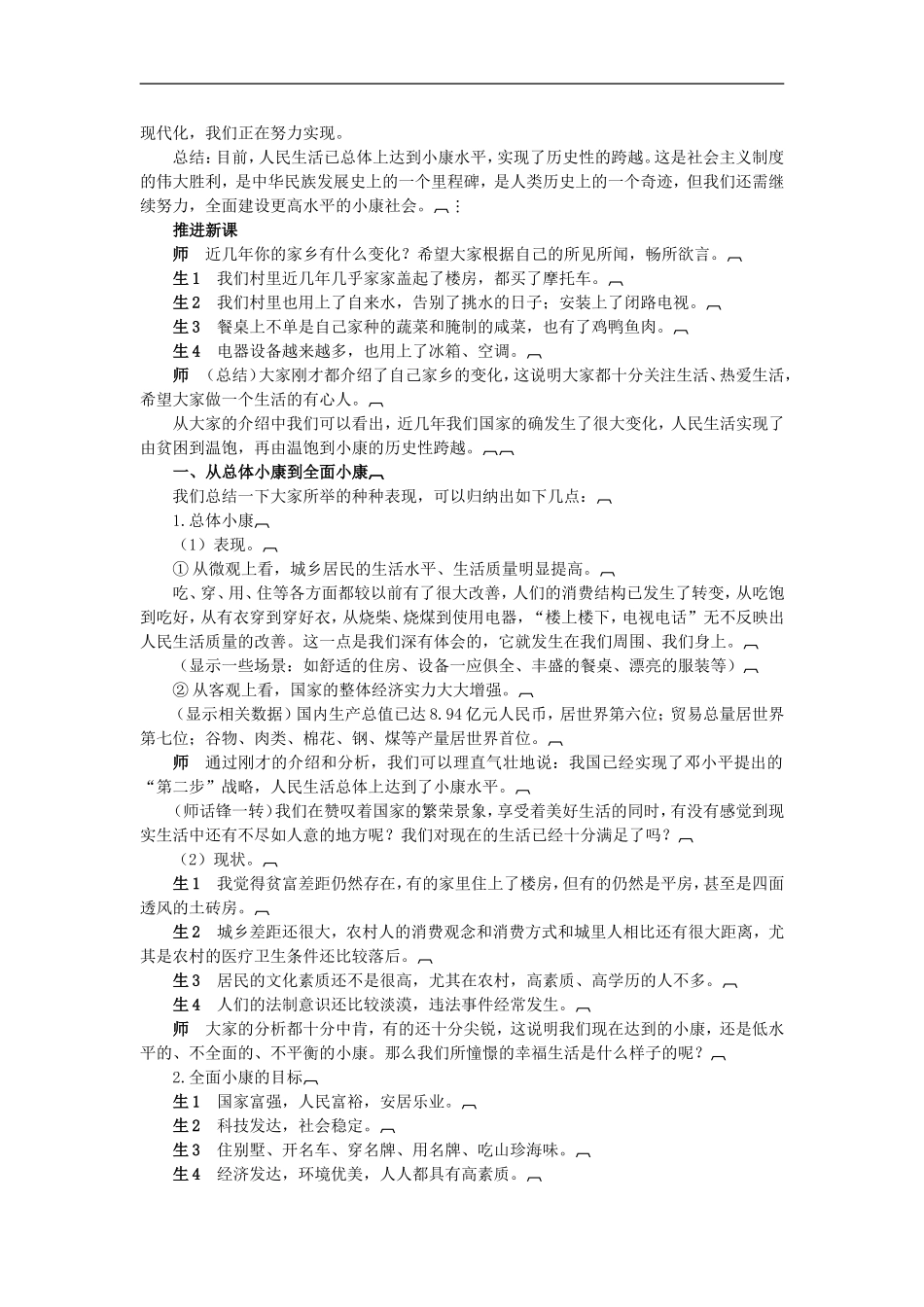 示范教案全面建设小康社会的经济目标第一课时_第2页