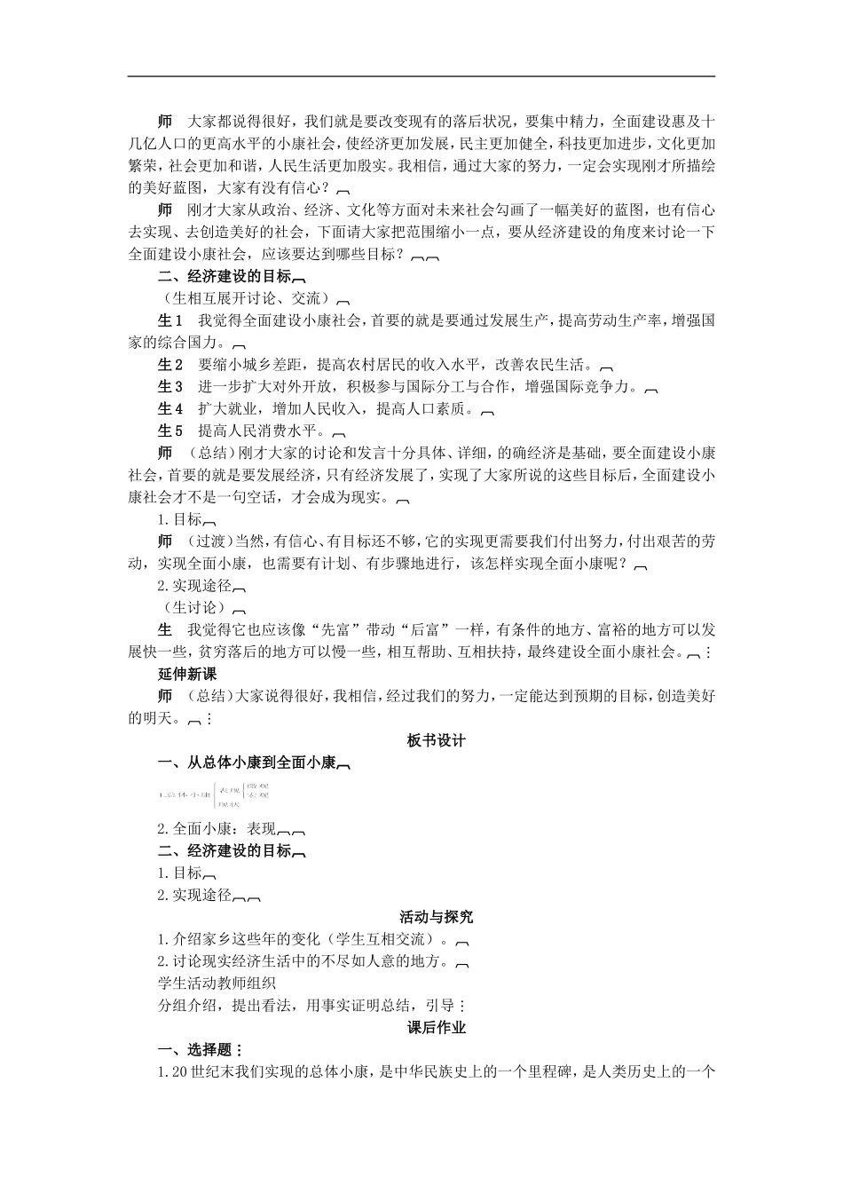 示范教案全面建设小康社会的经济目标第一课时_第3页
