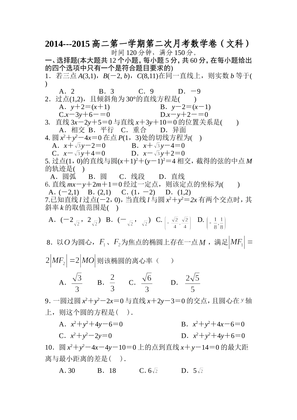 2014---2015年高二第一学期第二次月考数学试题_第1页