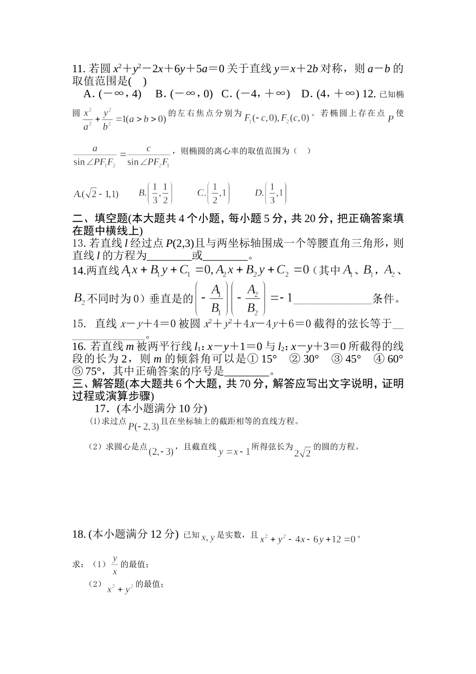 2014---2015年高二第一学期第二次月考数学试题_第2页