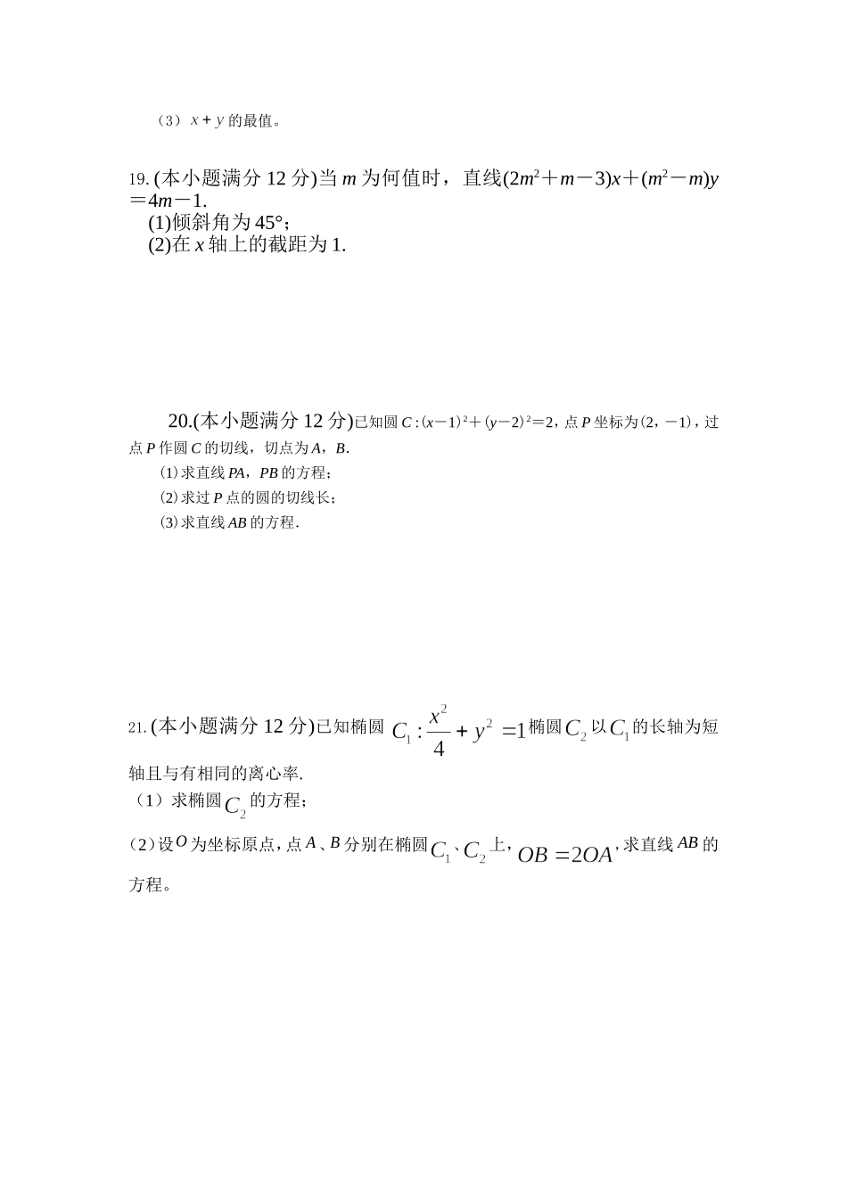 2014---2015年高二第一学期第二次月考数学试题_第3页