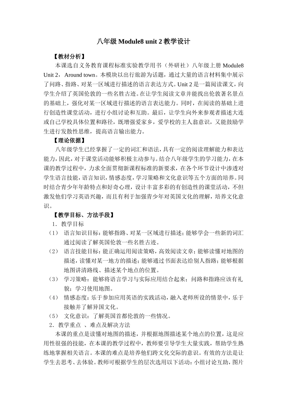 外研社初中英语教学设计_第1页