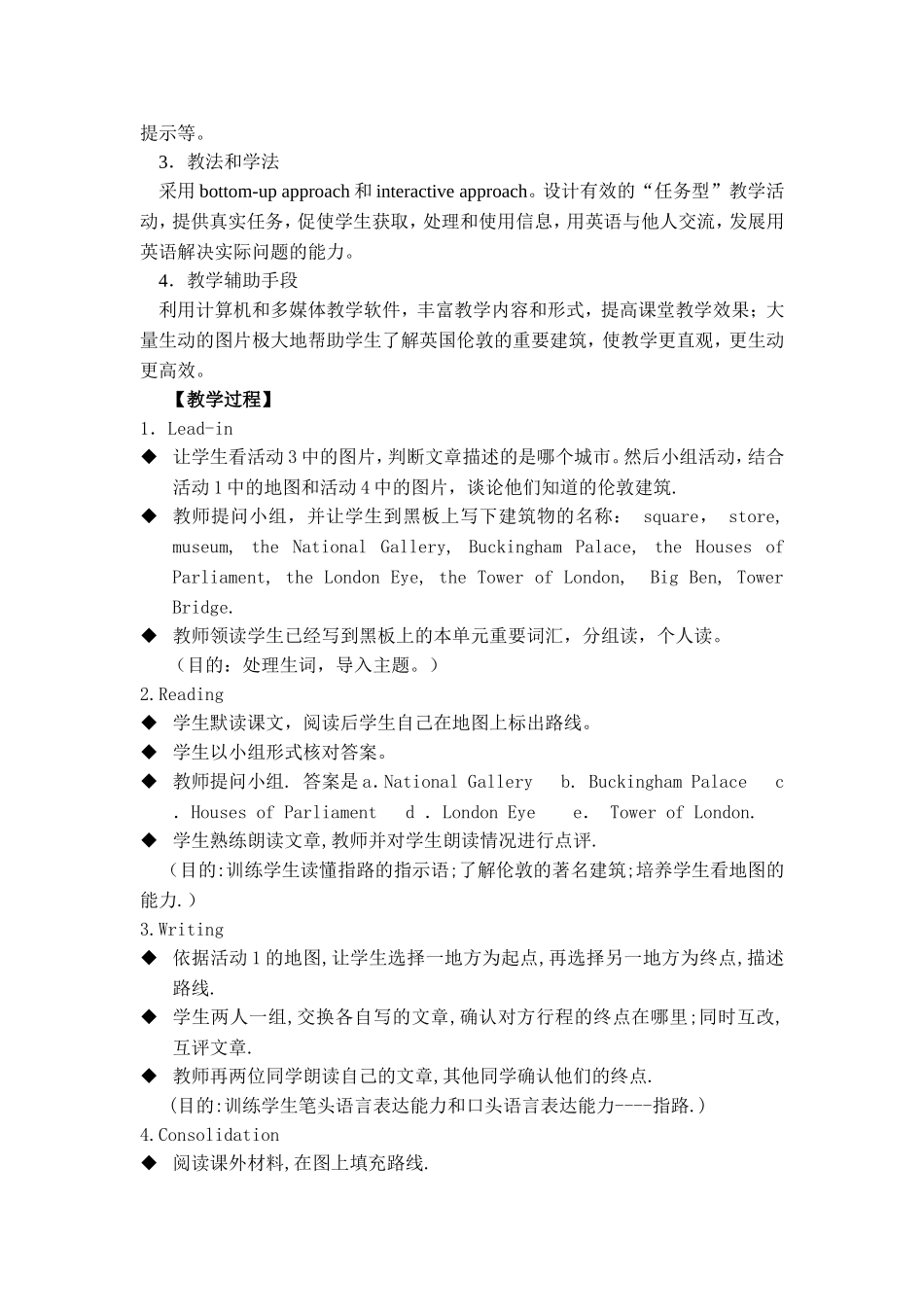 外研社初中英语教学设计_第2页
