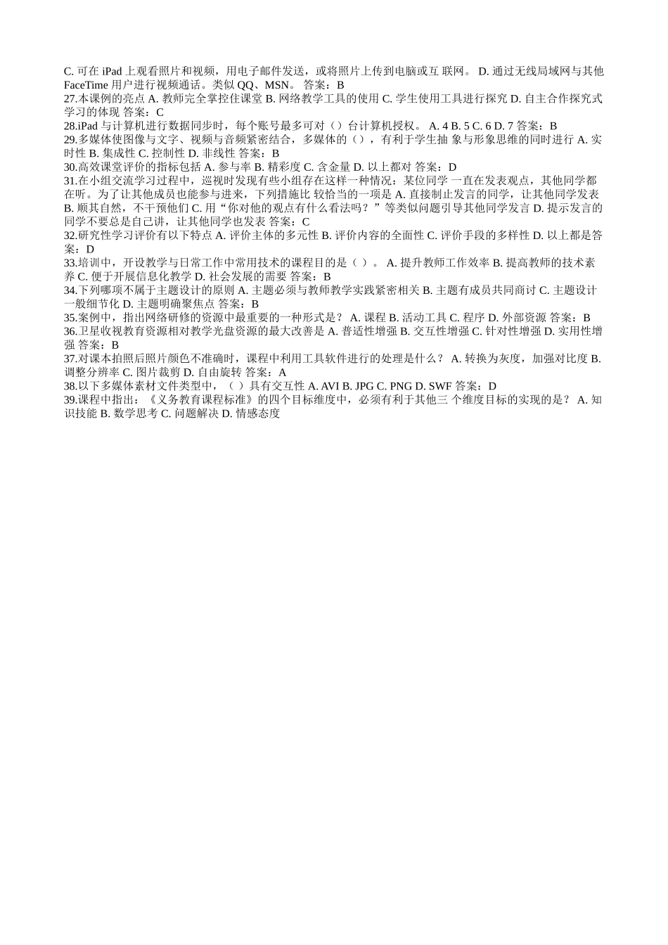 专题研讨试卷_第3页