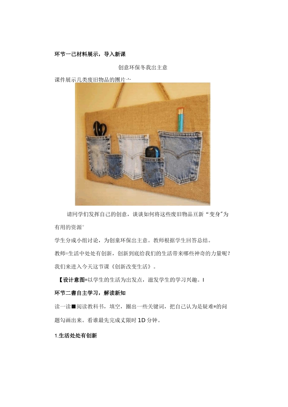 九年级上道德与法治教案道德与法治统编九年级上册 2.1创新改变生活(教学设计)_第2页