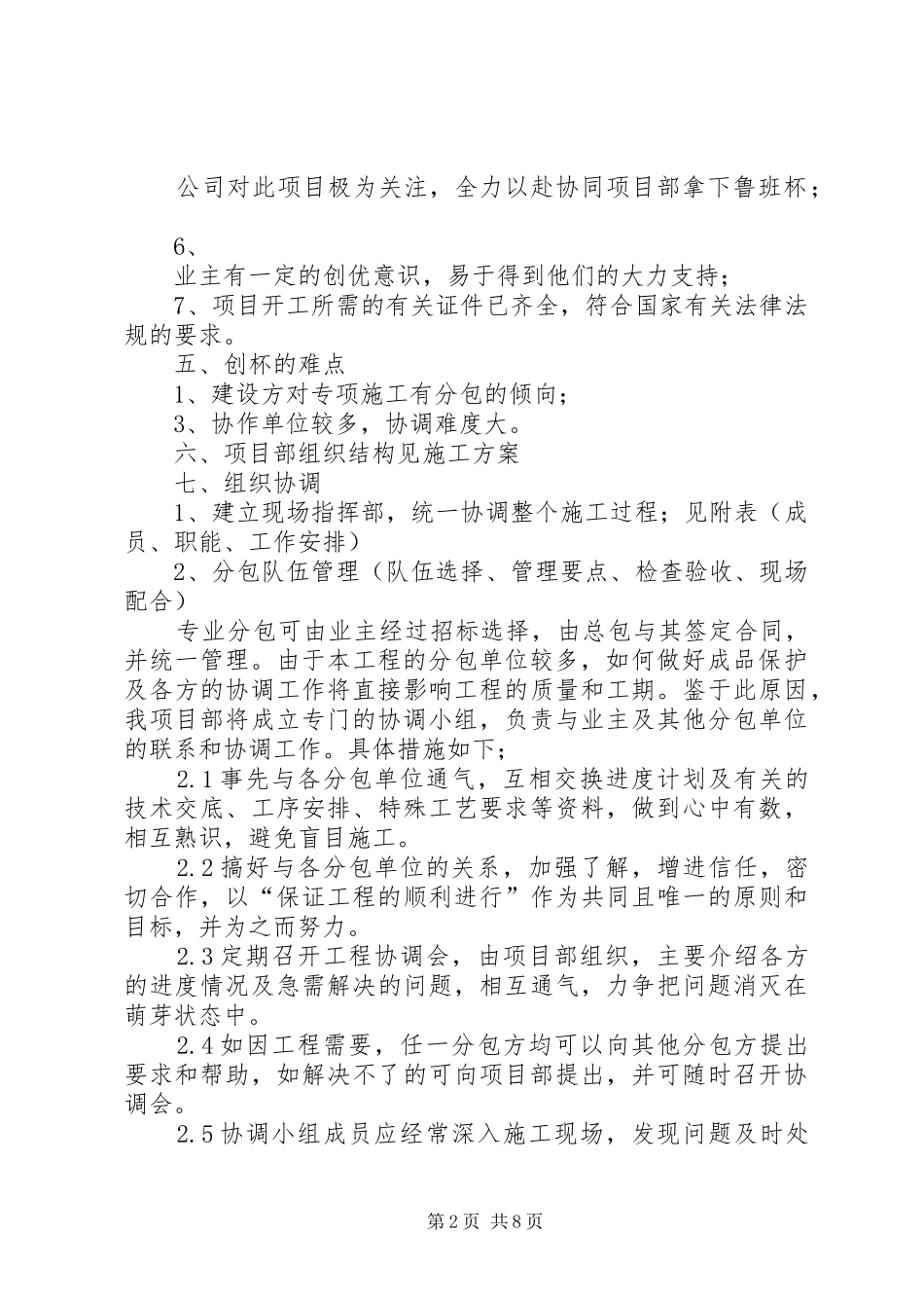 本工程创鲁班奖计划[精选合集]_第2页