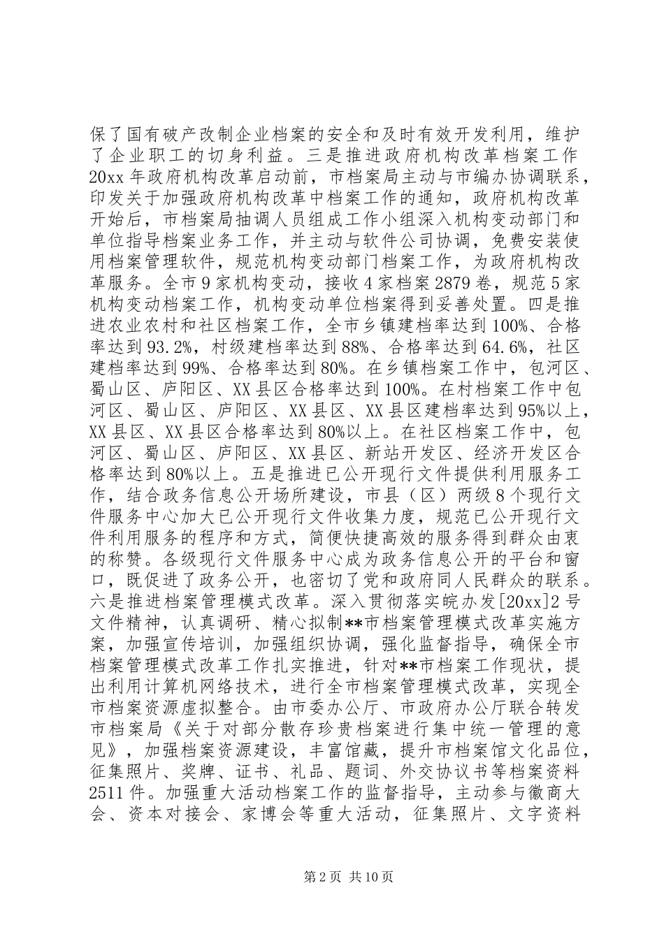 档案局工作总结和工作计划_1_第2页