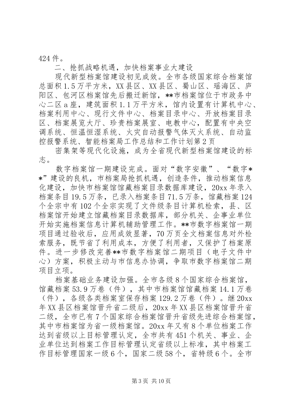 档案局工作总结和工作计划_1_第3页