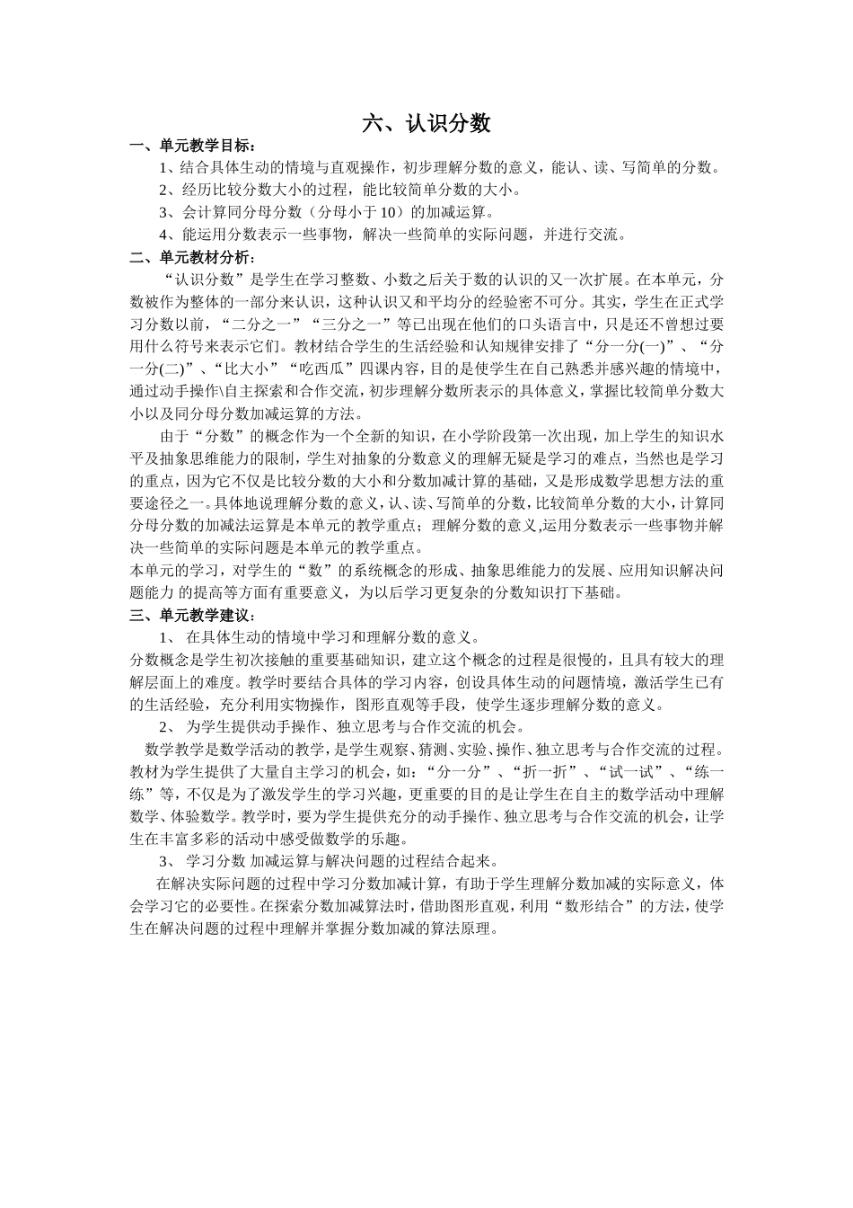 分数教学设计_第1页