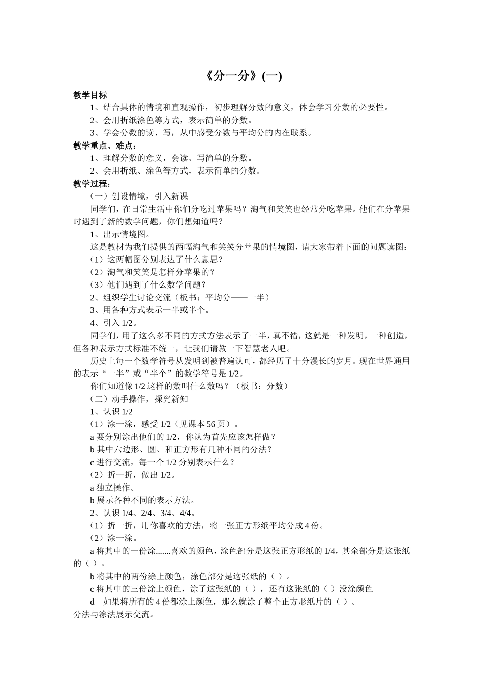 分数教学设计_第2页