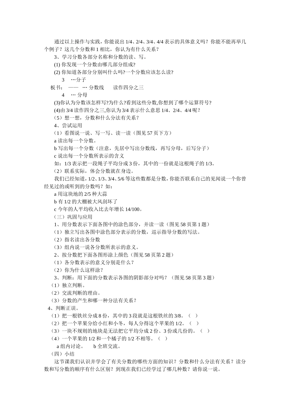 分数教学设计_第3页