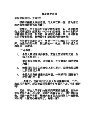 郭老师发言稿