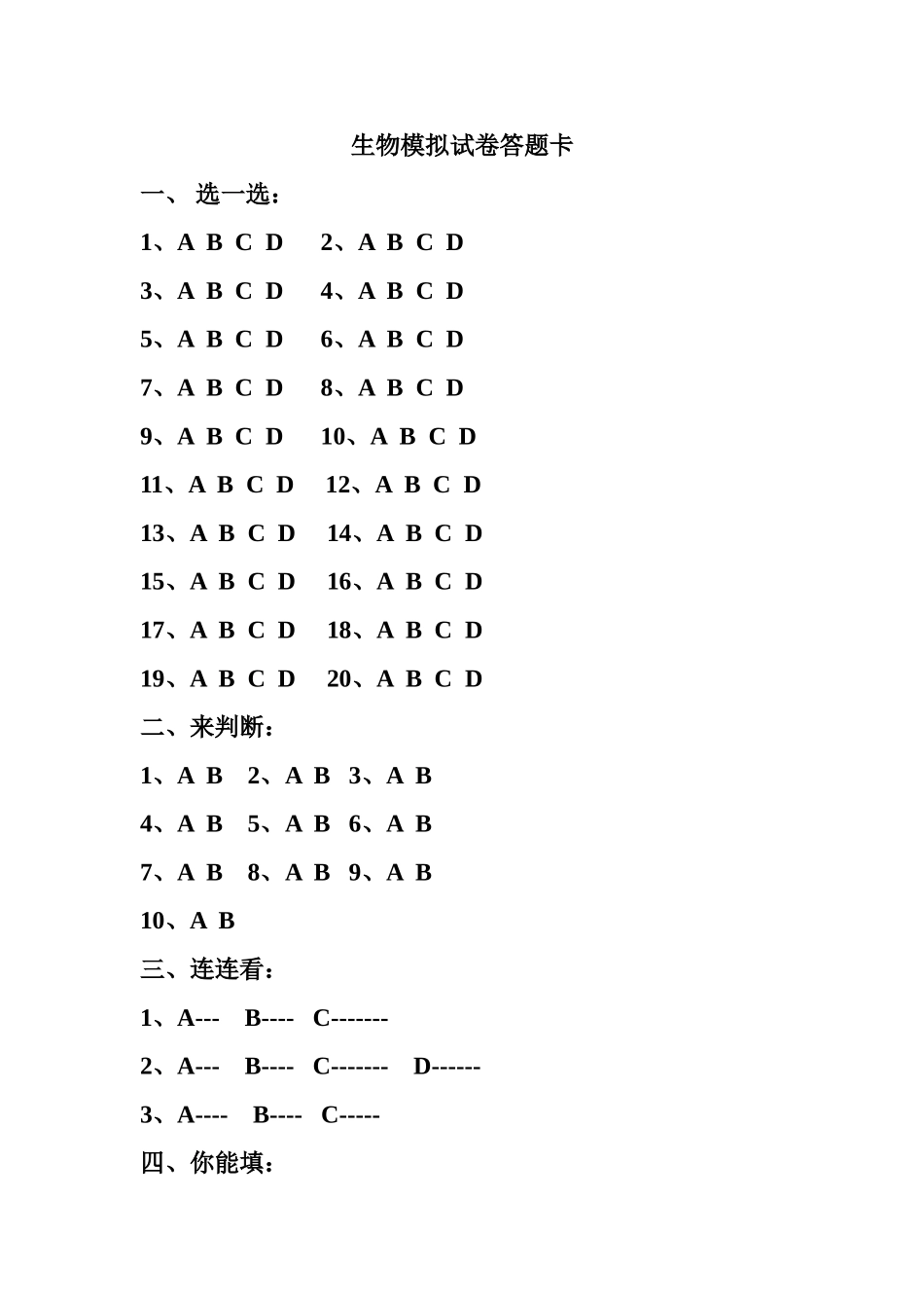 答题卡Word文档(2)_第1页