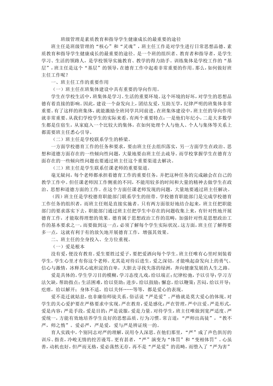 班级管理是素质教育和指导学生健康成长的最重要的途径_第1页