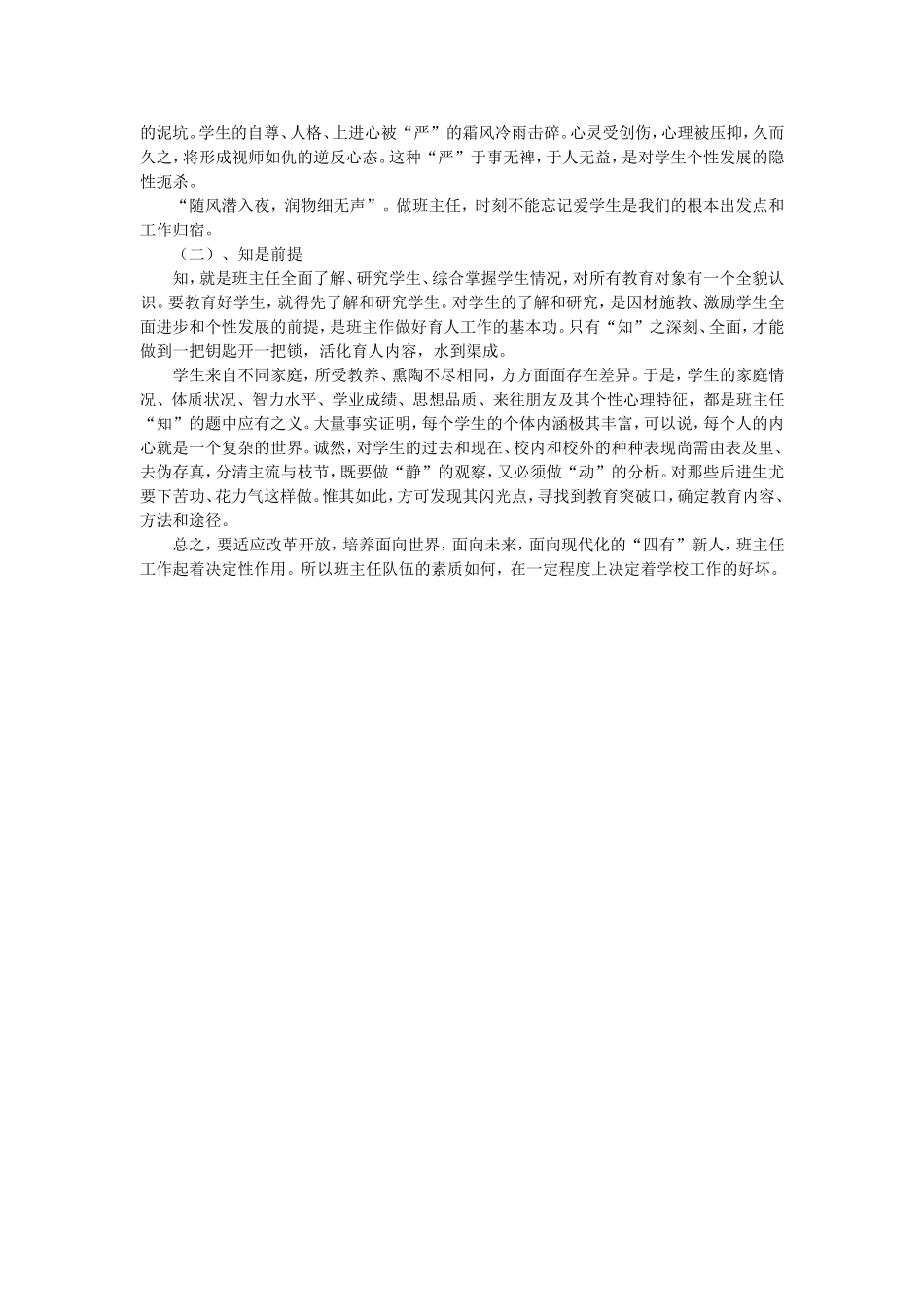 班级管理是素质教育和指导学生健康成长的最重要的途径_第2页