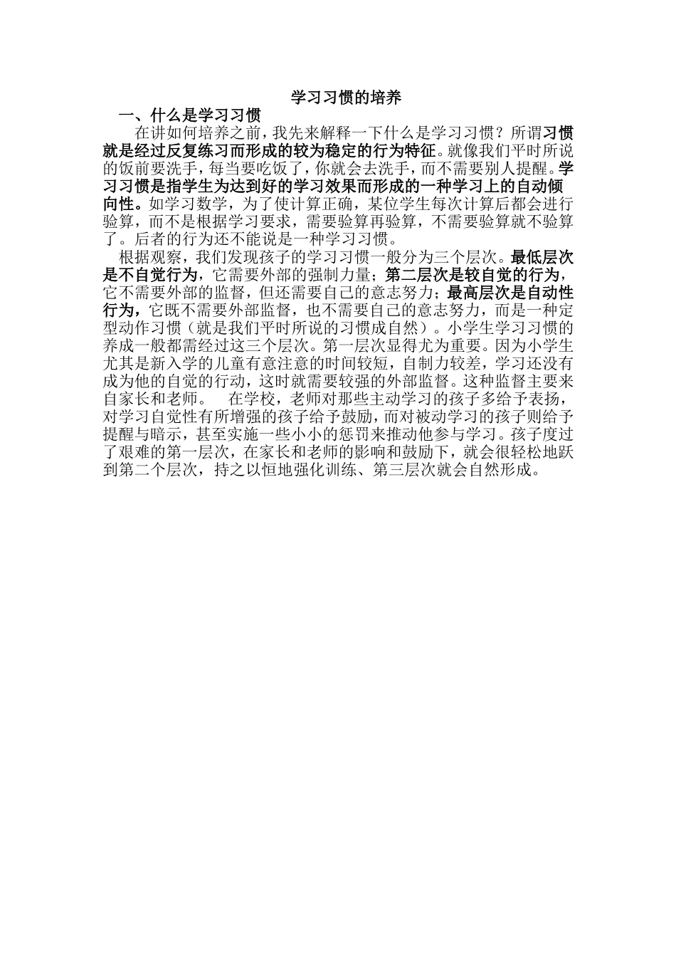 学习习惯的培养_第1页