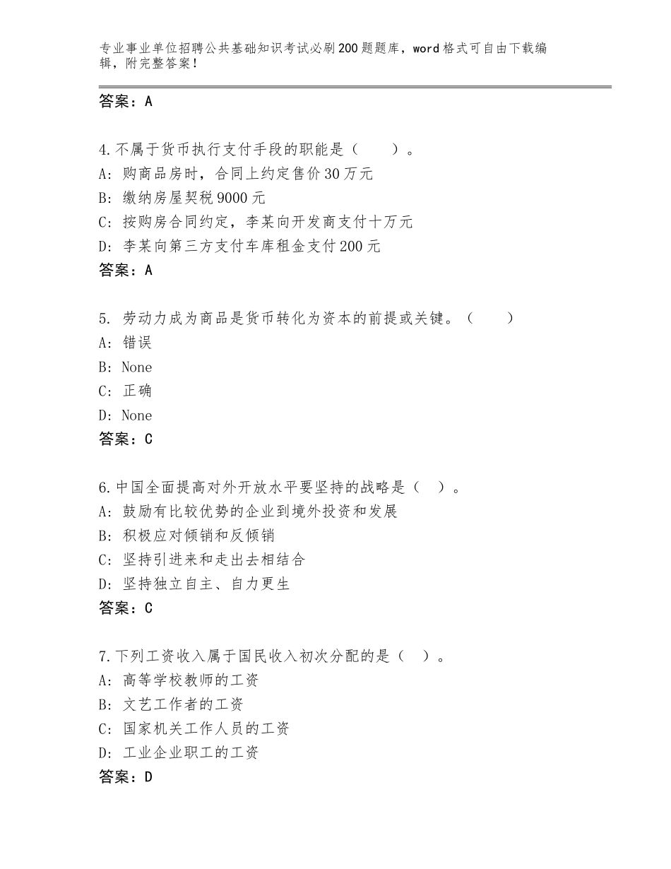 2024年广西壮族自治区鱼峰区事业单位招聘公共基础知识考试必刷200题内部题库及答案【最新】_第2页