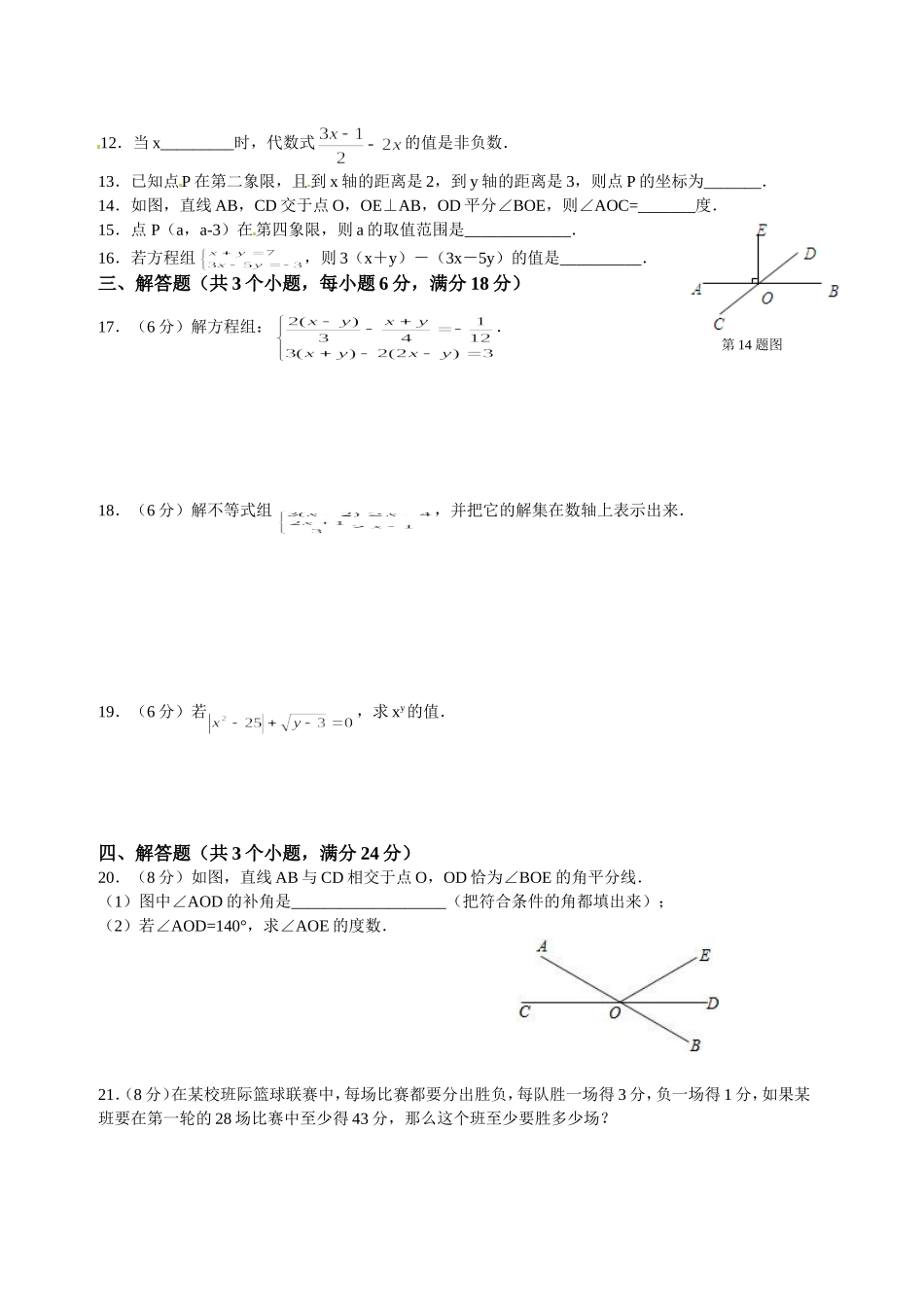 2015年上学期七年级数学期末测试一_第2页