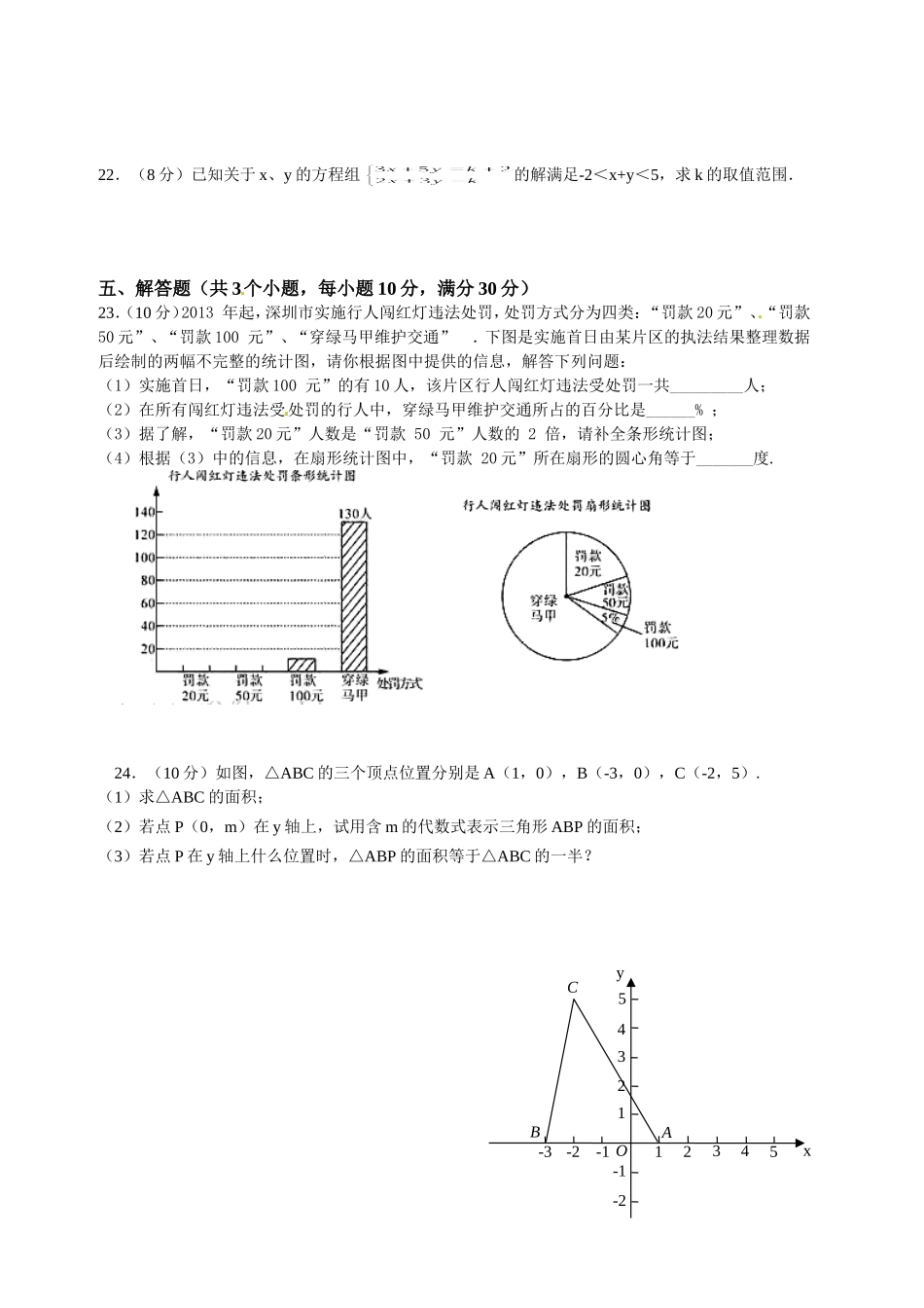 2015年上学期七年级数学期末测试一_第3页