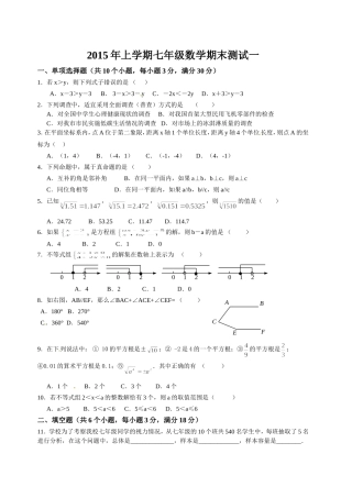 2015年上学期七年级数学期末测试一