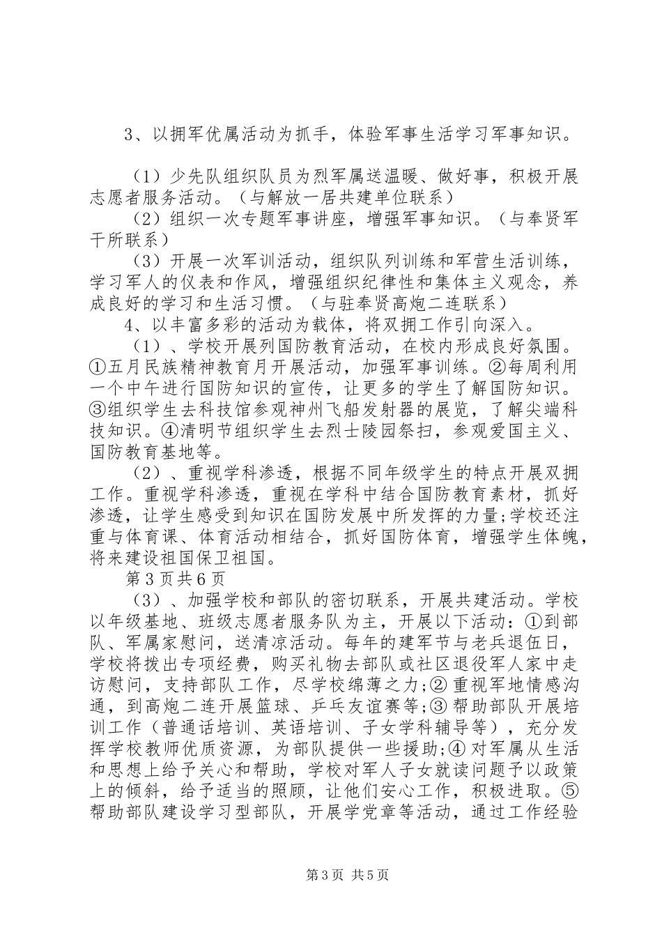 学校卫生工作计划与XX年学校双拥工作计划_第3页