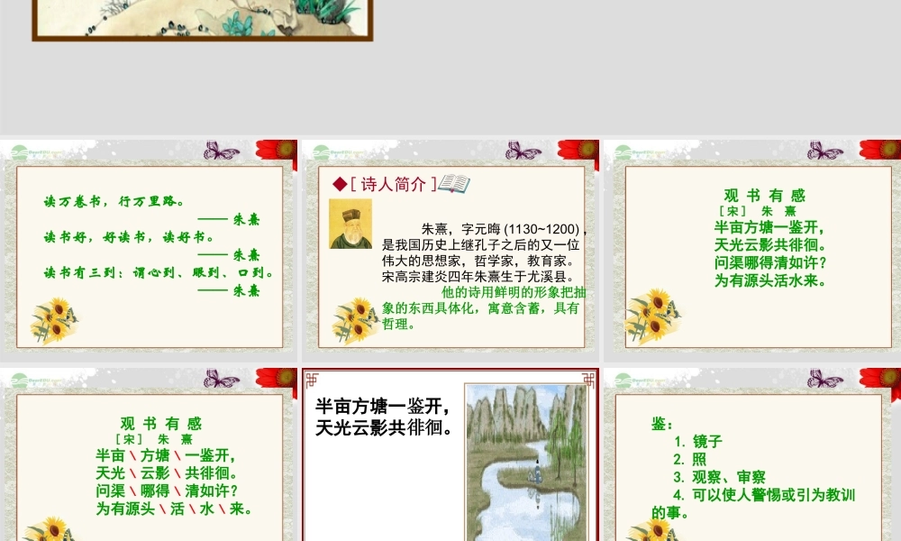 用《观书有感》课件1_苏教版