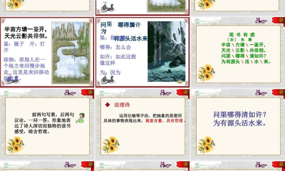 用《观书有感》课件1_苏教版