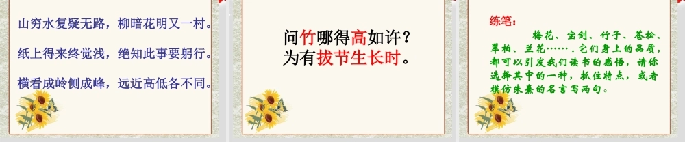 用《观书有感》课件1_苏教版
