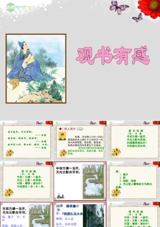 用《观书有感》课件1_苏教版