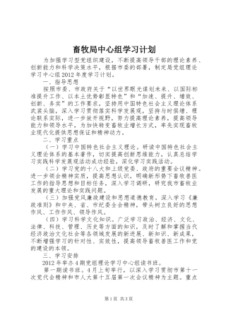 畜牧局中心组学习计划