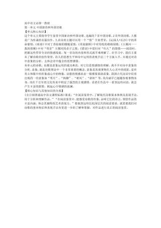 高中语文必修一教材 (2)