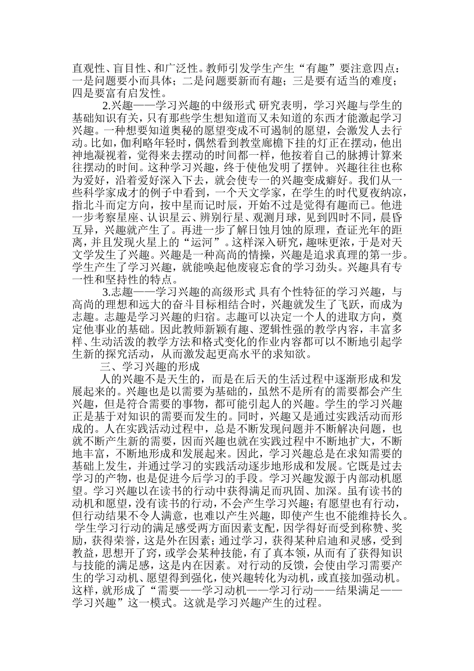 学生体育课堂学习激励方法探讨_第2页