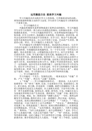 学生体育课堂学习激励方法探讨