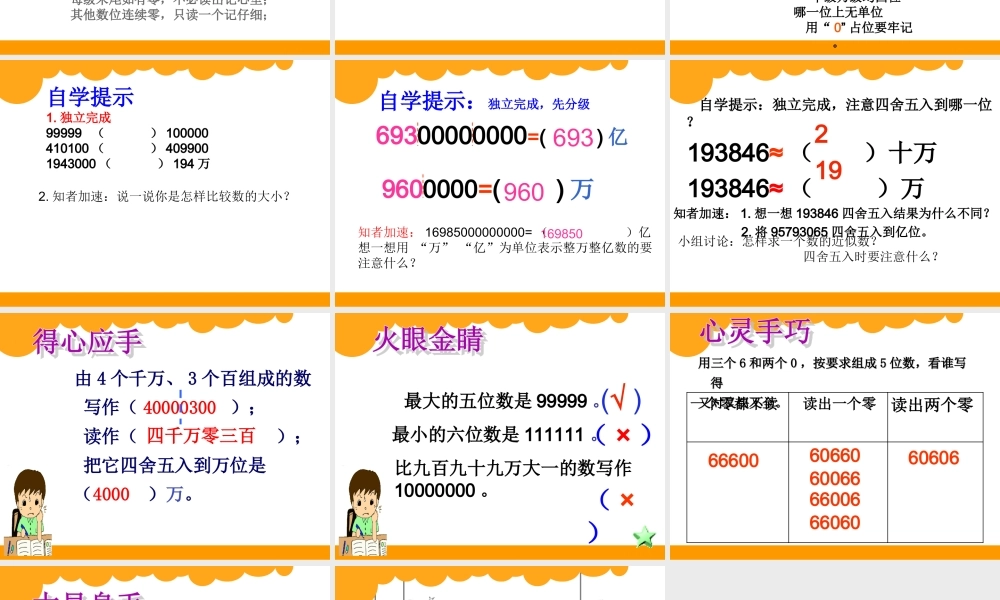 认识更大的数总复习施珍梅