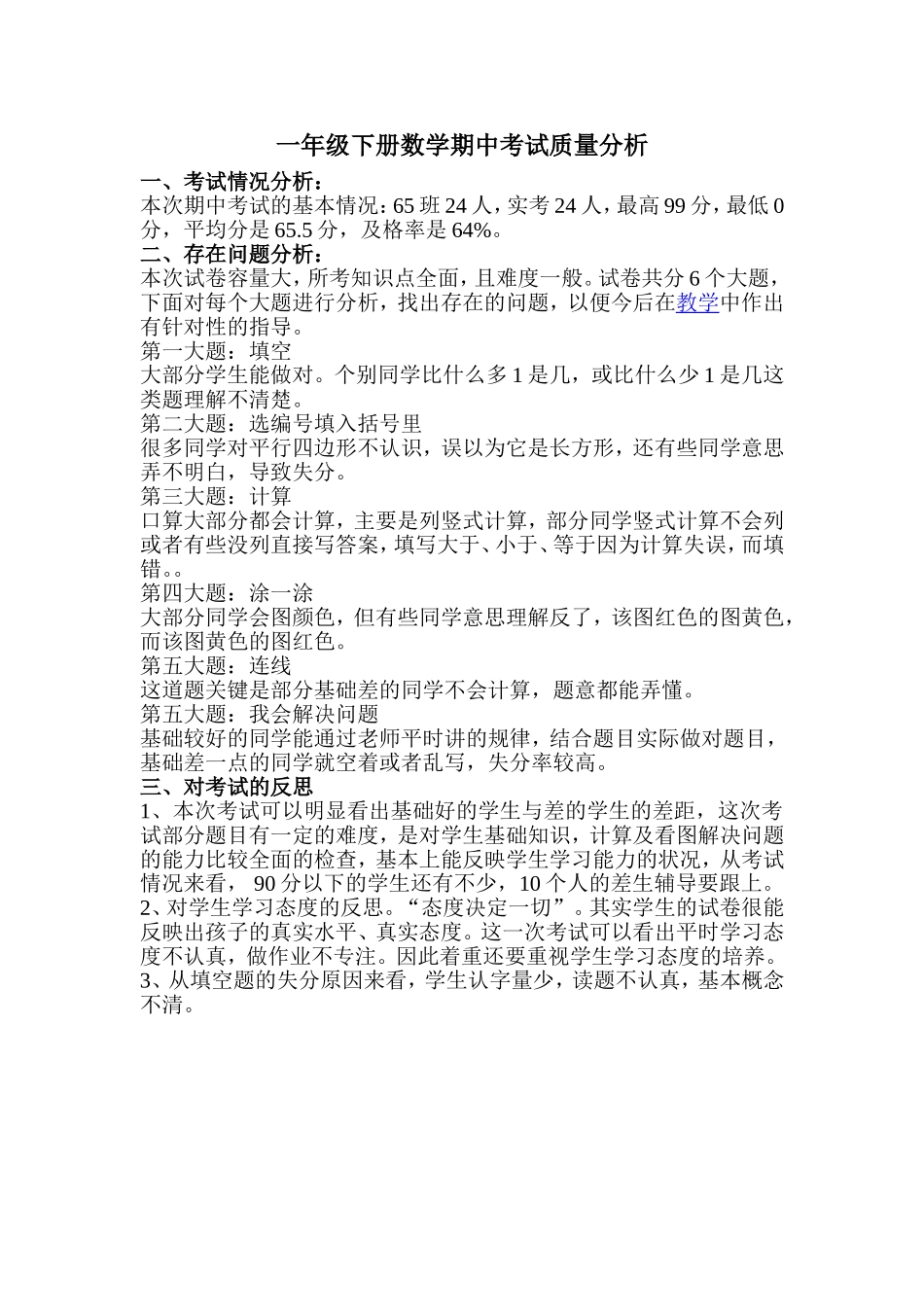 一年级期中考试成绩分析表_第1页