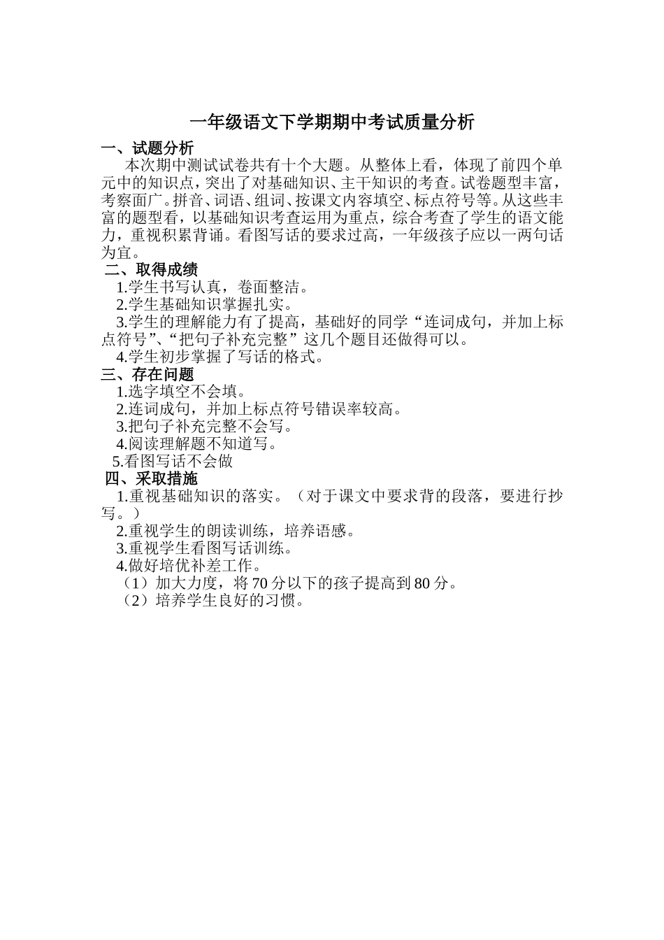 一年级期中考试成绩分析表_第2页