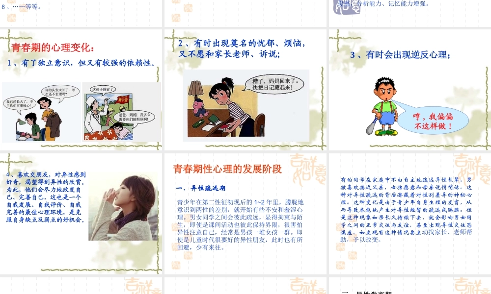 青春期心理健康教育zwh812黄麓镇中心学校